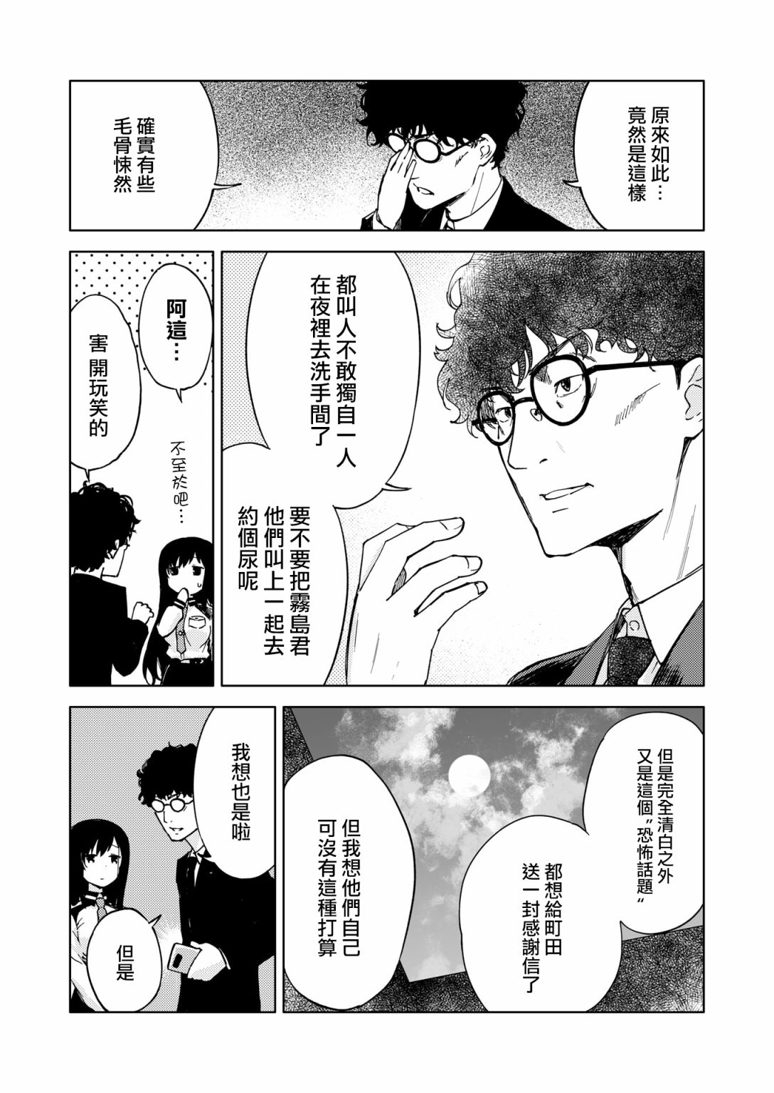 🍴机甲爱丽丝官方四格短篇集 第01话 第11页