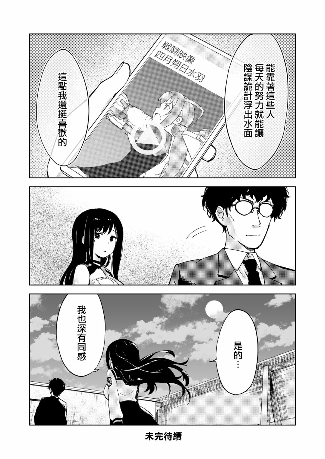 🍴机甲爱丽丝官方四格短篇集 第01话 第12页