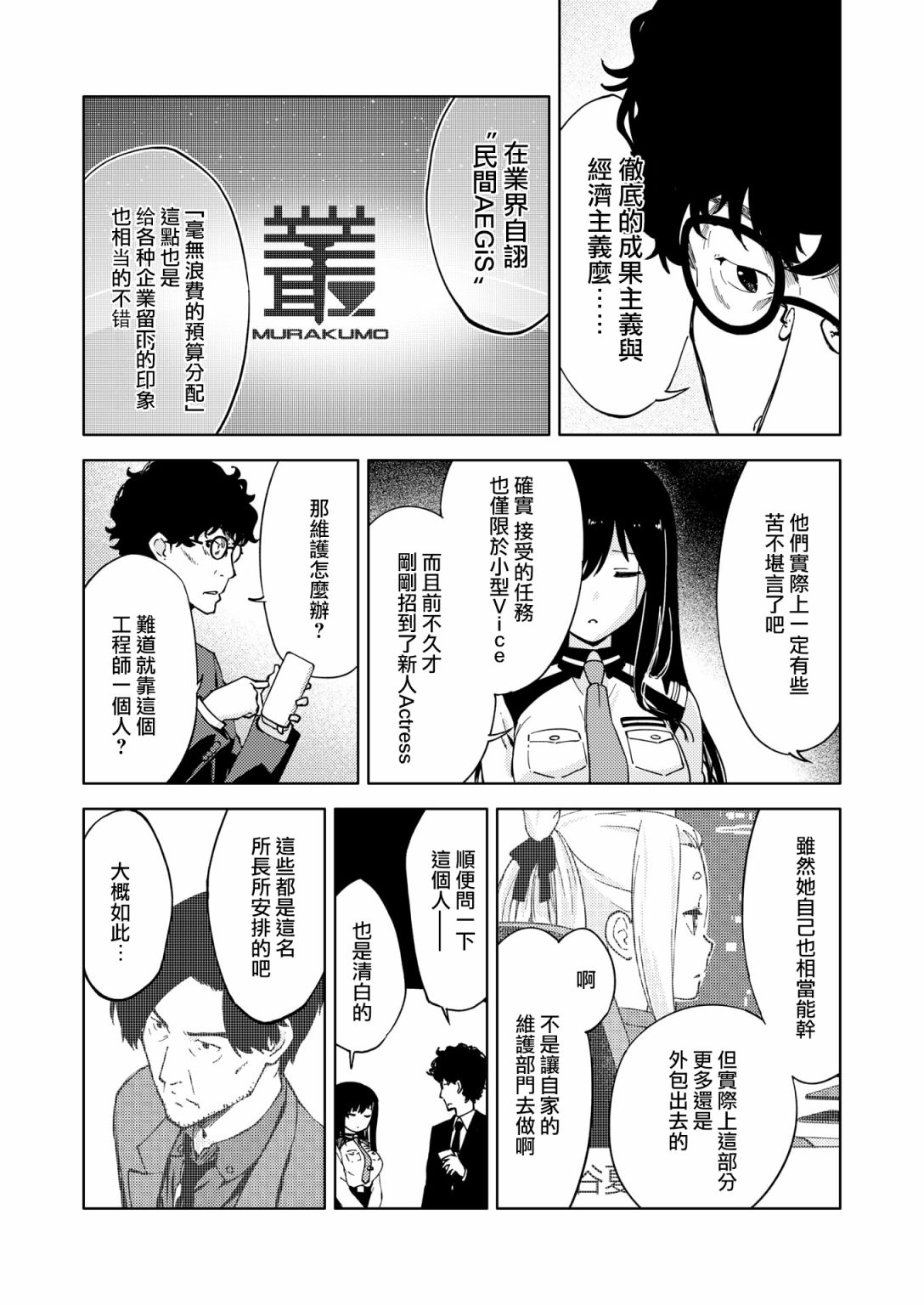 🍴机甲爱丽丝官方四格短篇集 第01话 第5页