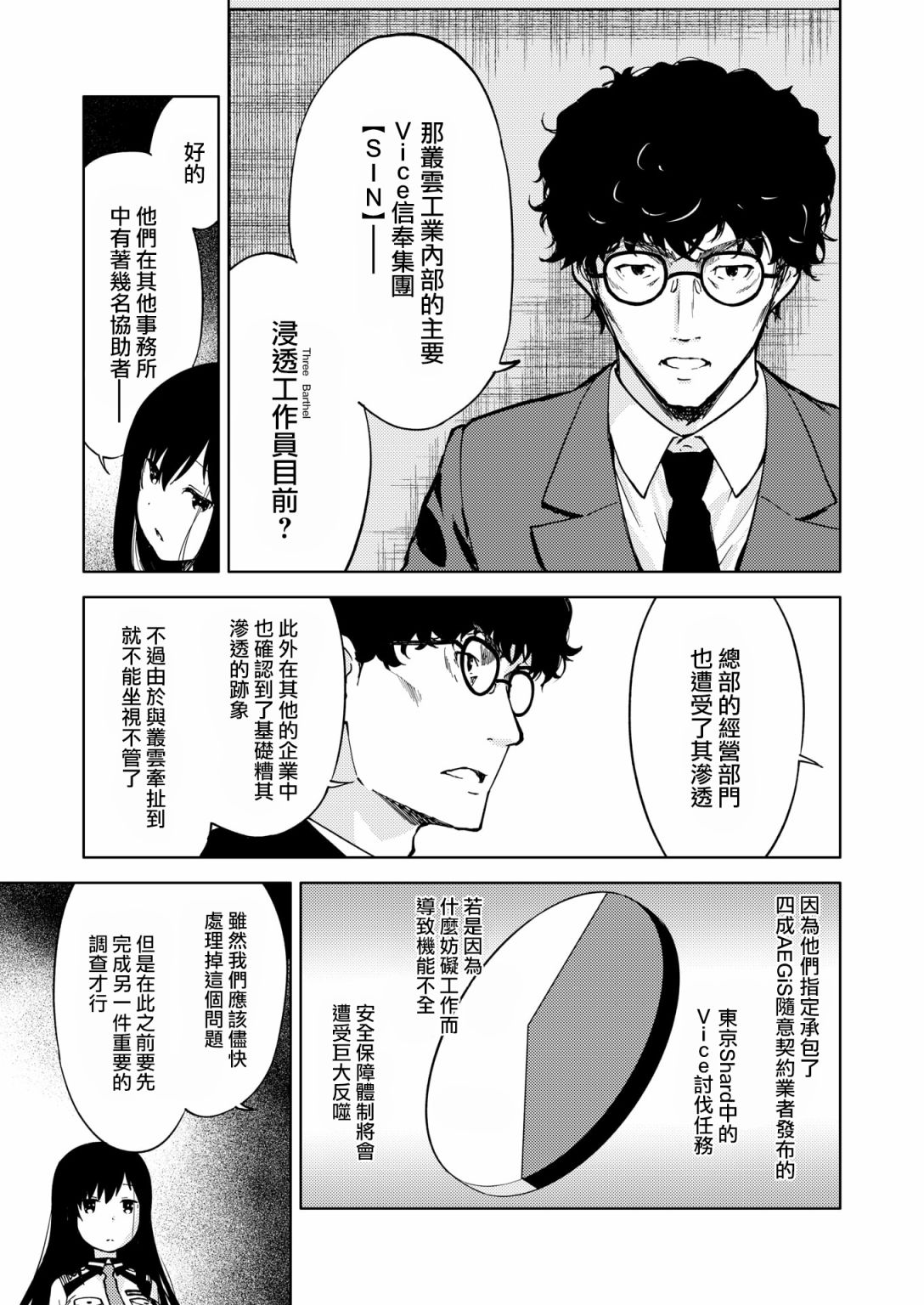 🍴机甲爱丽丝官方四格短篇集 第01话 第7页
