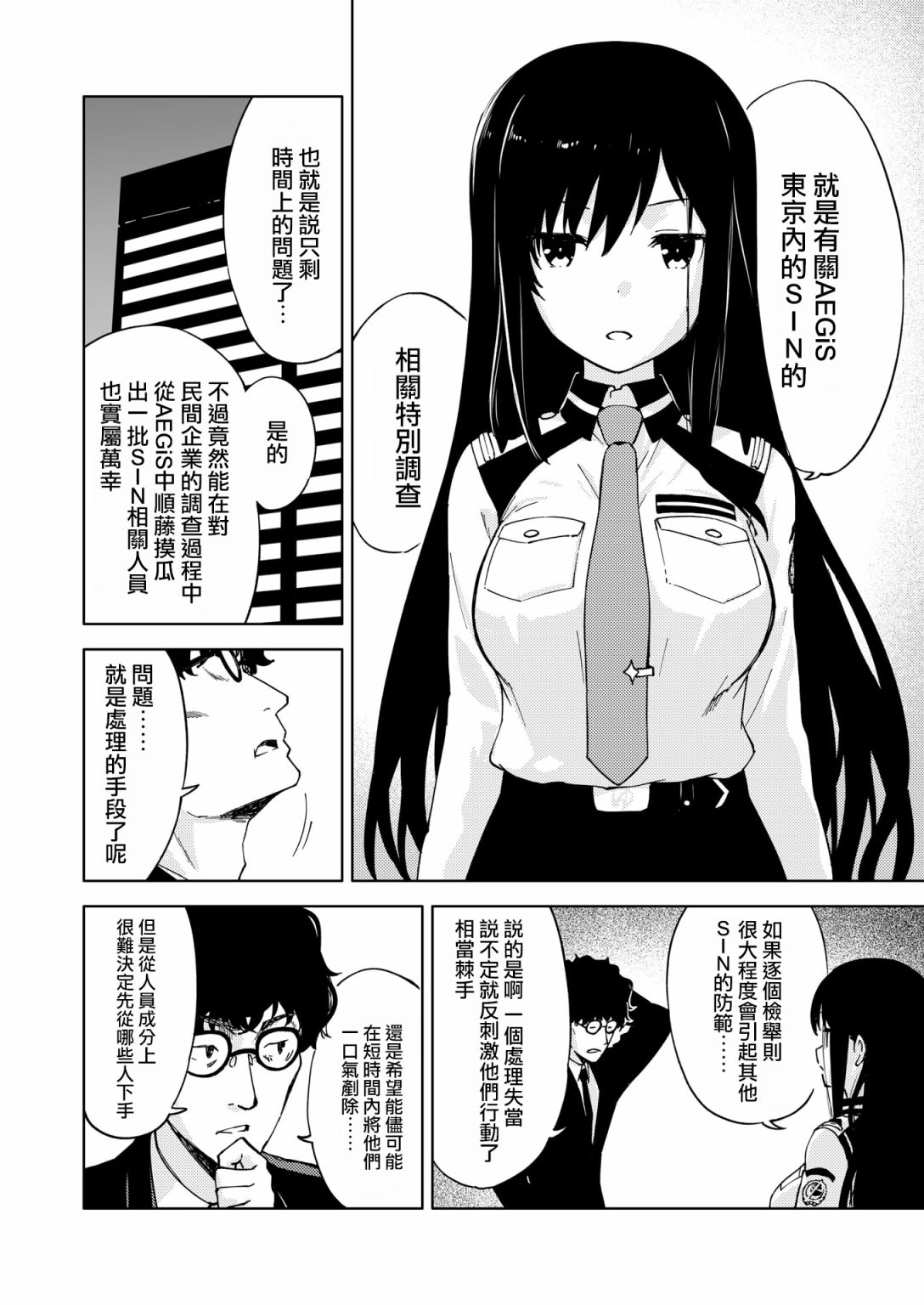 🍴机甲爱丽丝官方四格短篇集 第01话 第8页