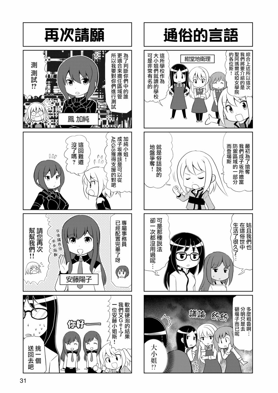 🍴机甲爱丽丝官方四格短篇集 第03话 第2页