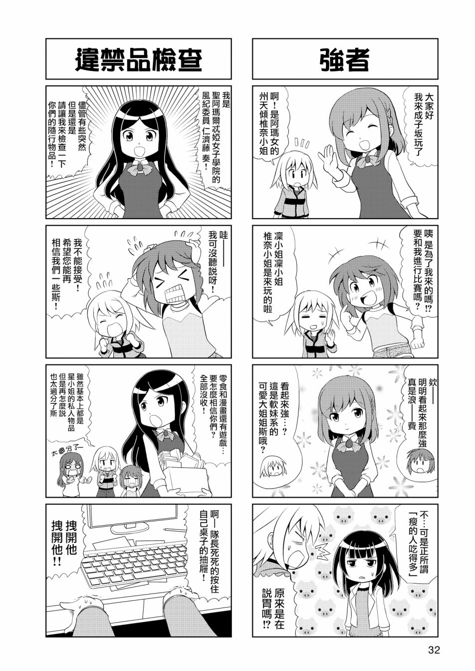 🍴机甲爱丽丝官方四格短篇集 第03话 第3页