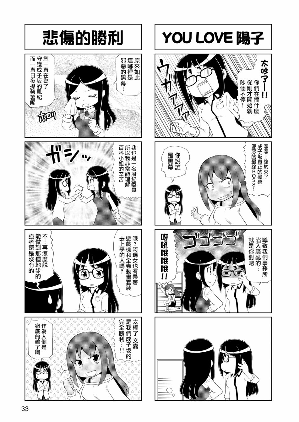 🍴机甲爱丽丝官方四格短篇集 第03话 第4页