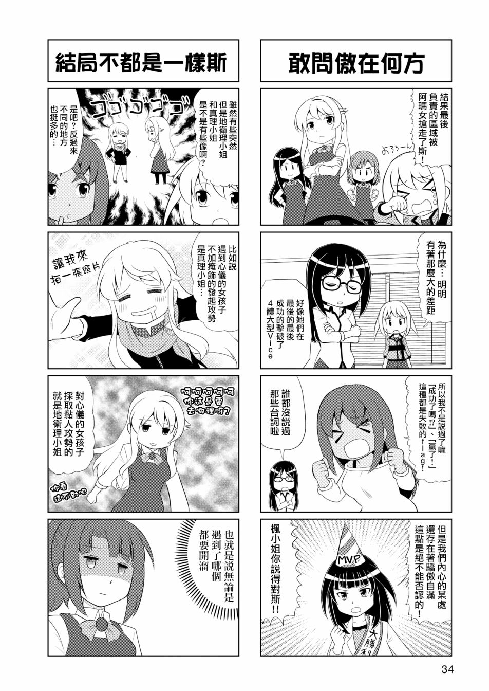 🍴机甲爱丽丝官方四格短篇集 第03话 第5页