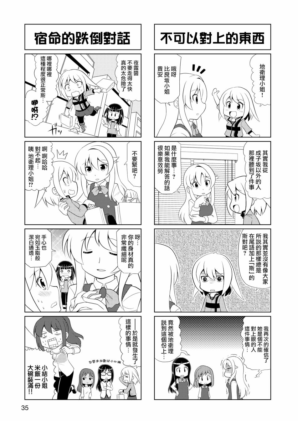 🍴机甲爱丽丝官方四格短篇集 第03话 第6页