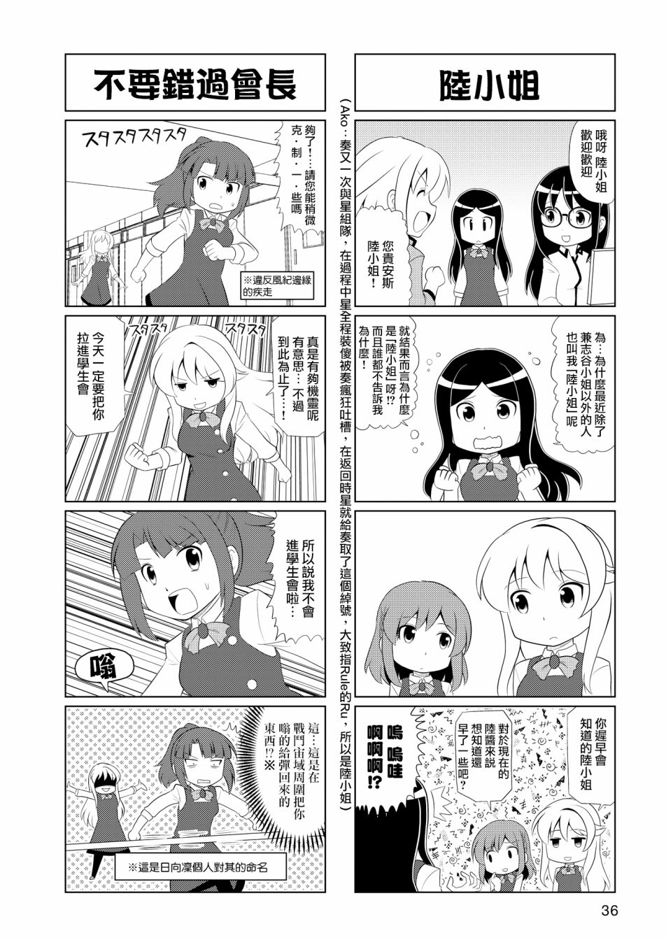 🍴机甲爱丽丝官方四格短篇集 第03话 第7页