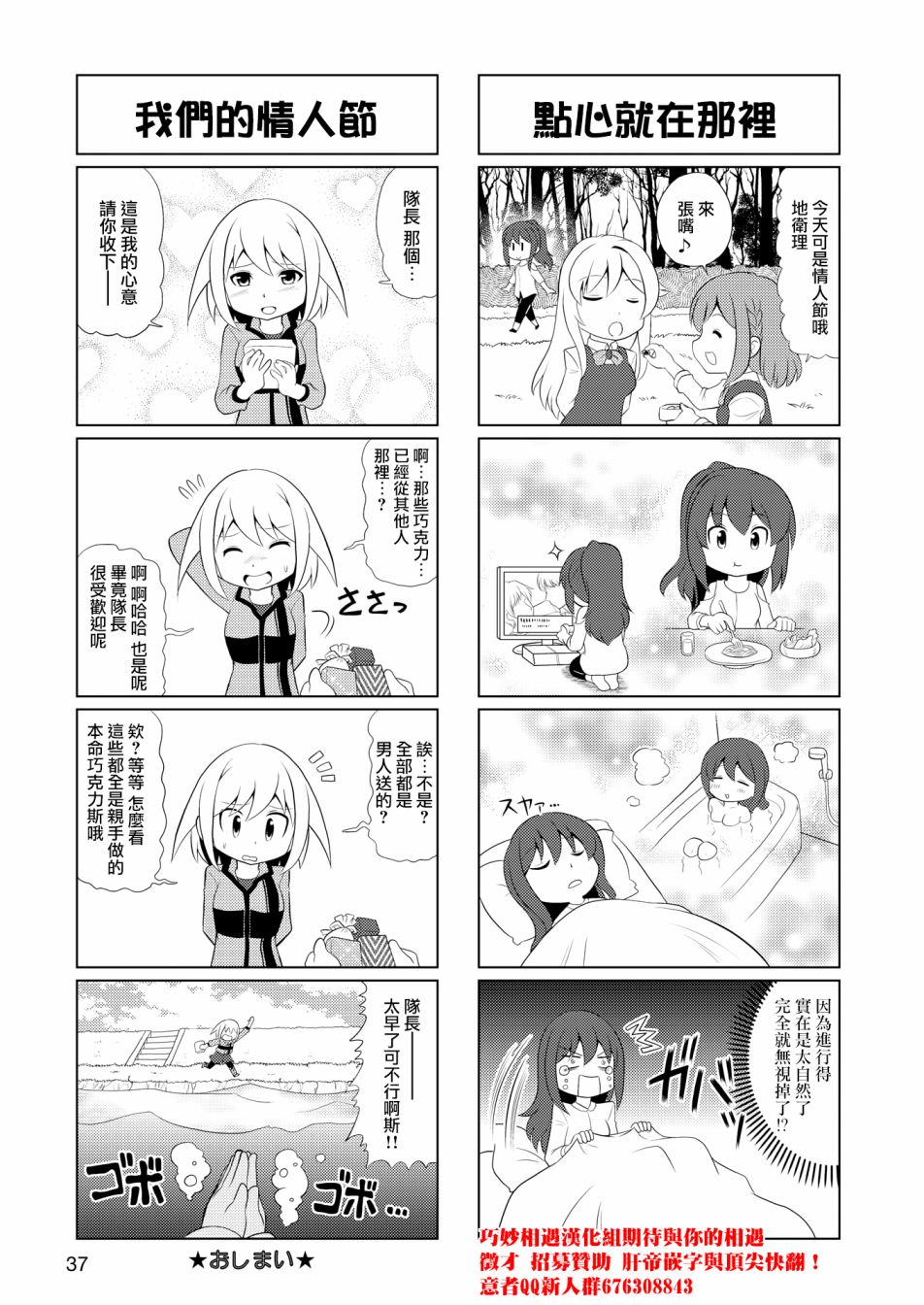 🍴机甲爱丽丝官方四格短篇集 第03话 第8页