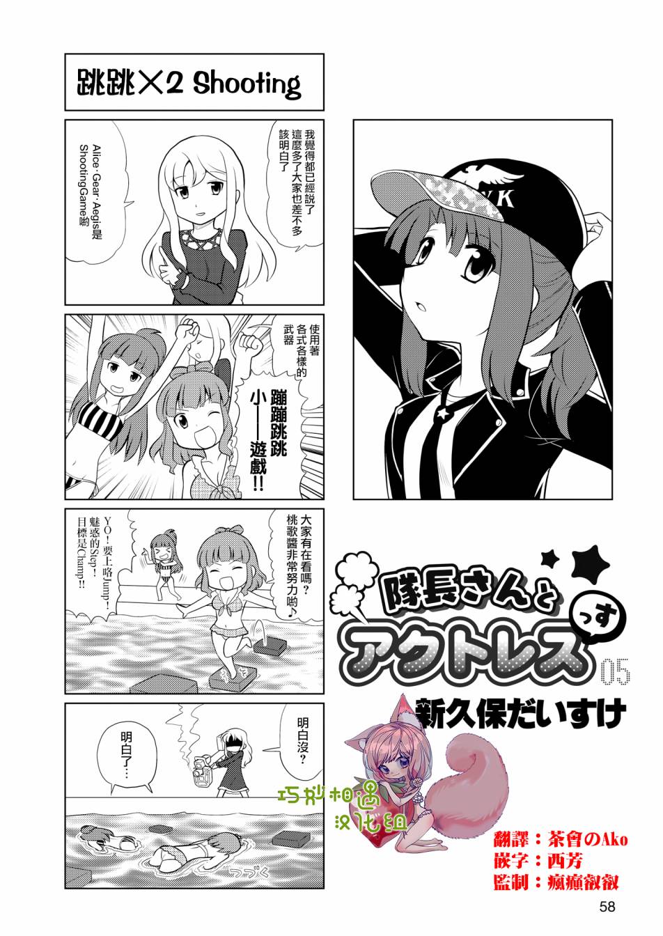 🍴机甲爱丽丝官方四格短篇集 第06话 第1页
