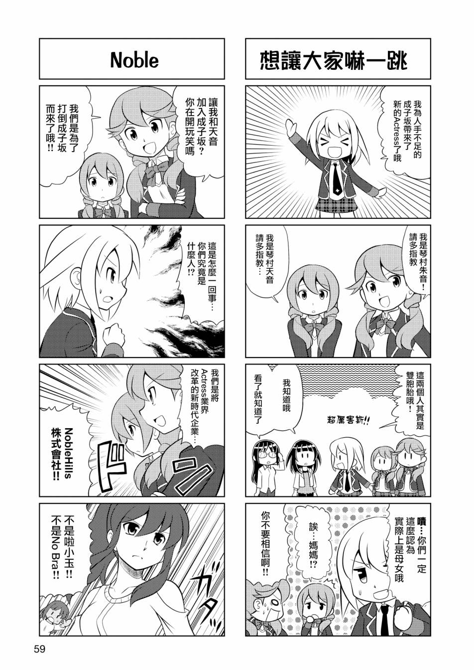 🍴机甲爱丽丝官方四格短篇集 第06话 第2页