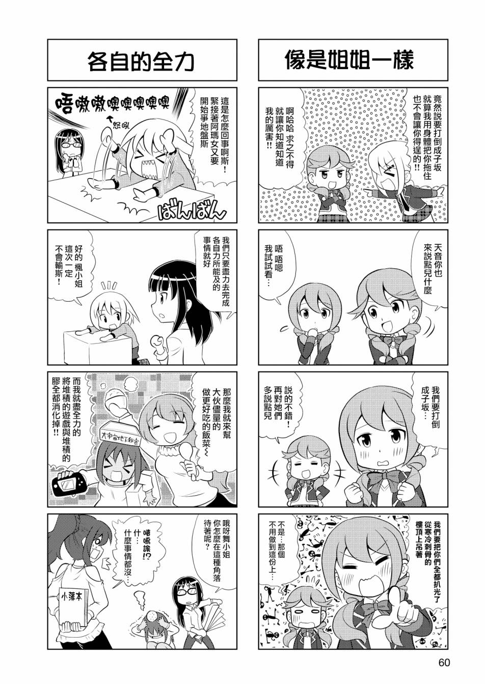🍴机甲爱丽丝官方四格短篇集 第06话 第3页