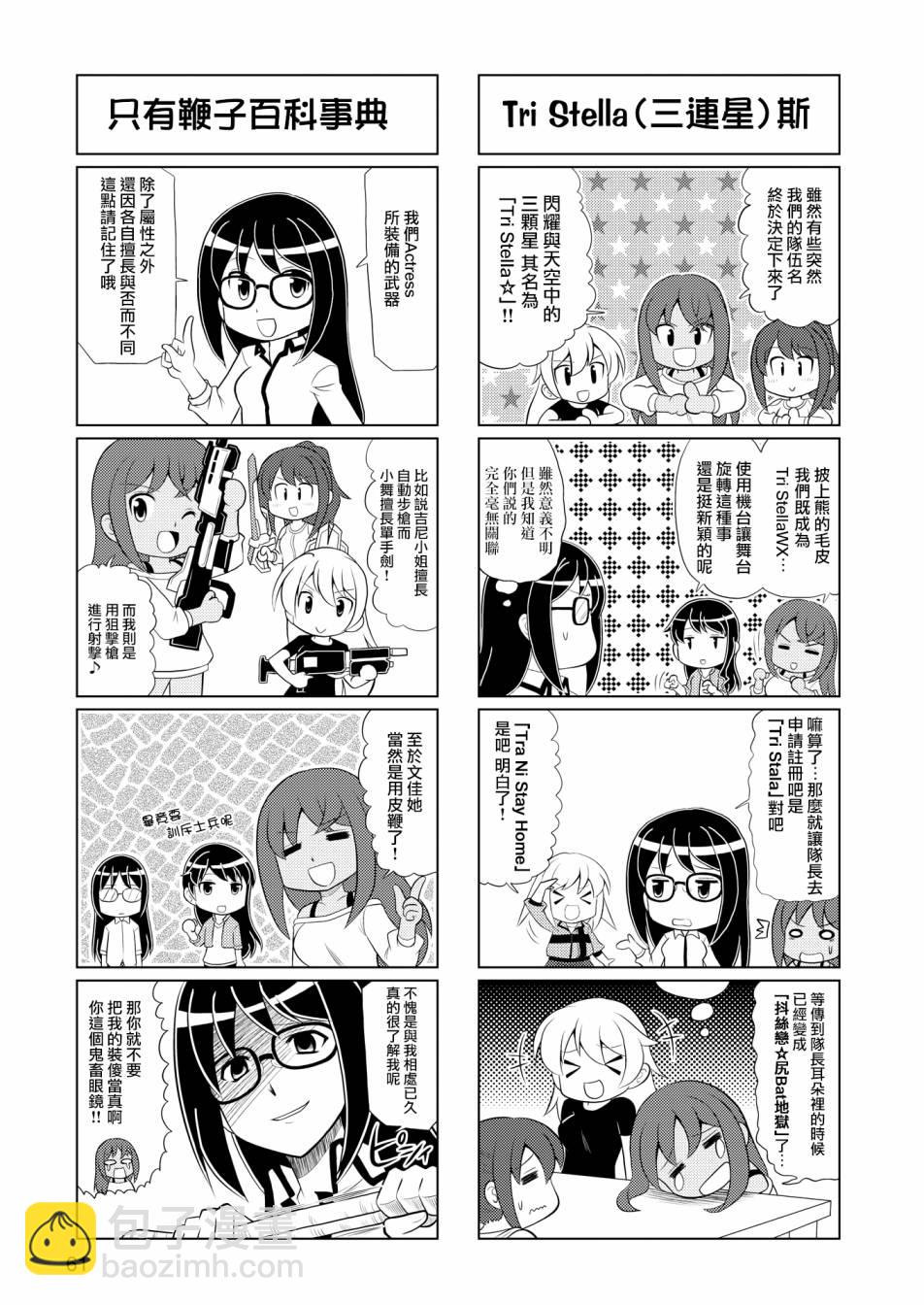 🍴机甲爱丽丝官方四格短篇集 第06话 第4页