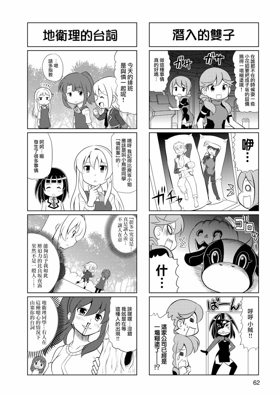 🍴机甲爱丽丝官方四格短篇集 第06话 第5页