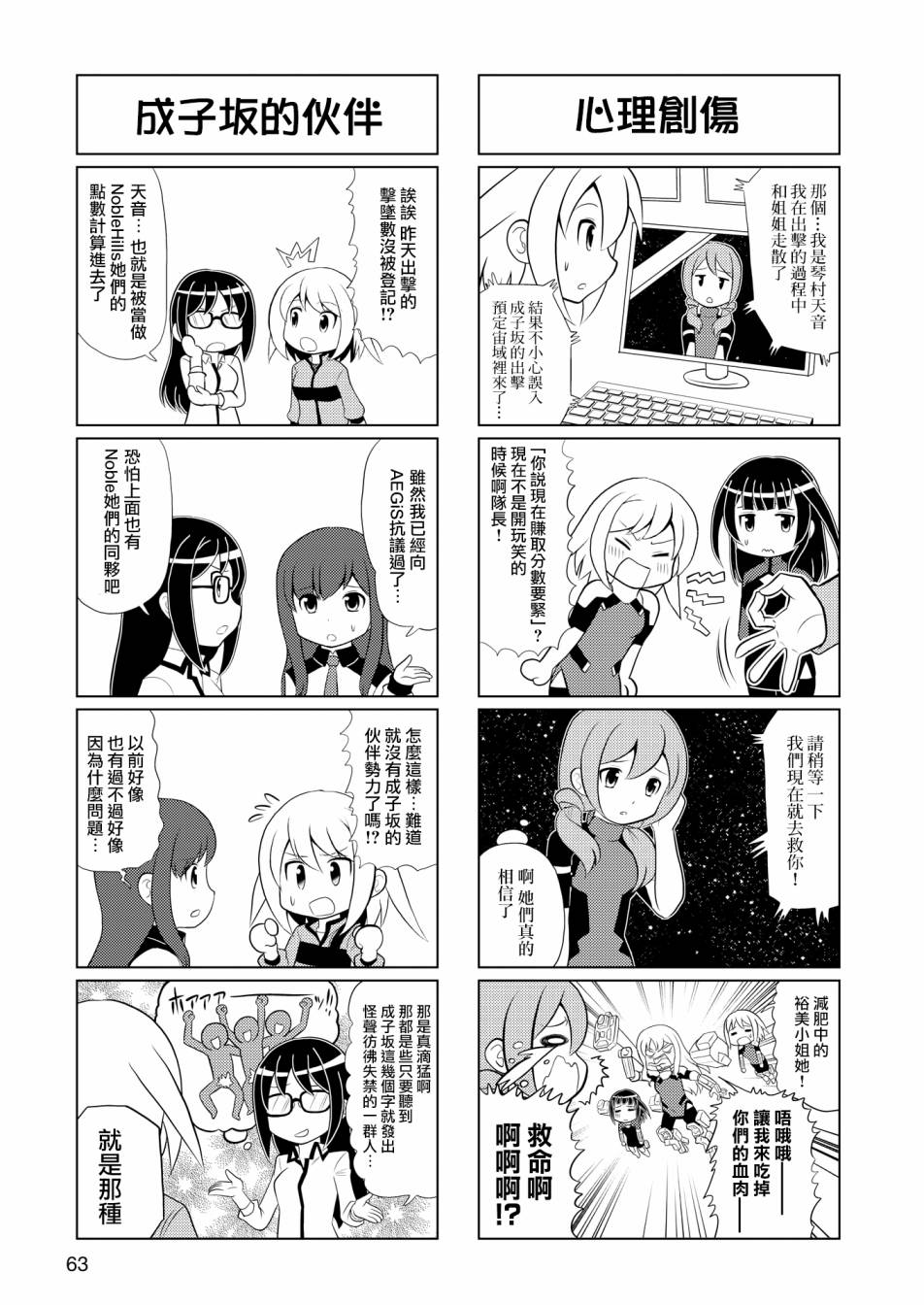 🍴机甲爱丽丝官方四格短篇集 第06话 第6页