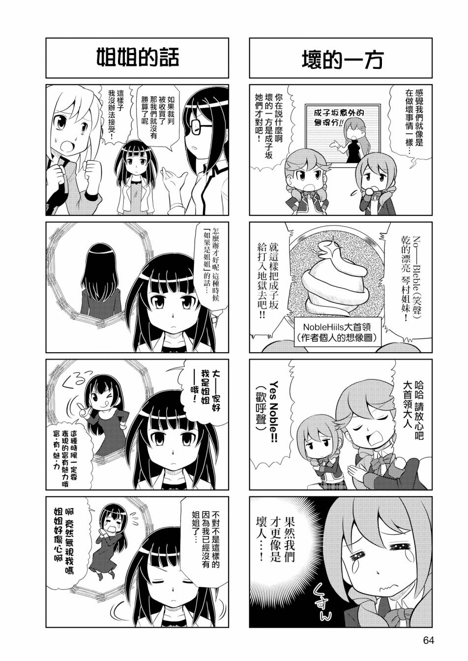 🍴机甲爱丽丝官方四格短篇集 第06话 第7页