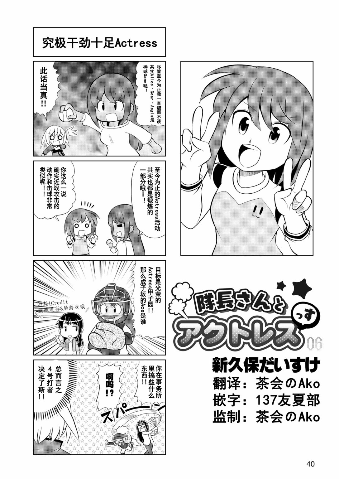 🍴机甲爱丽丝官方四格短篇集 第07话 第1页