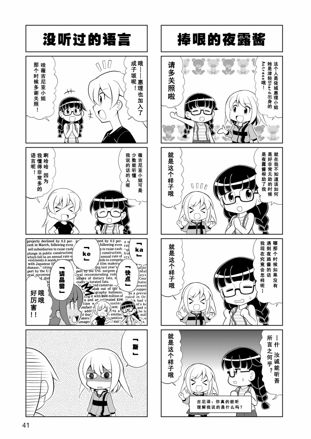 🍴机甲爱丽丝官方四格短篇集 第07话 第2页