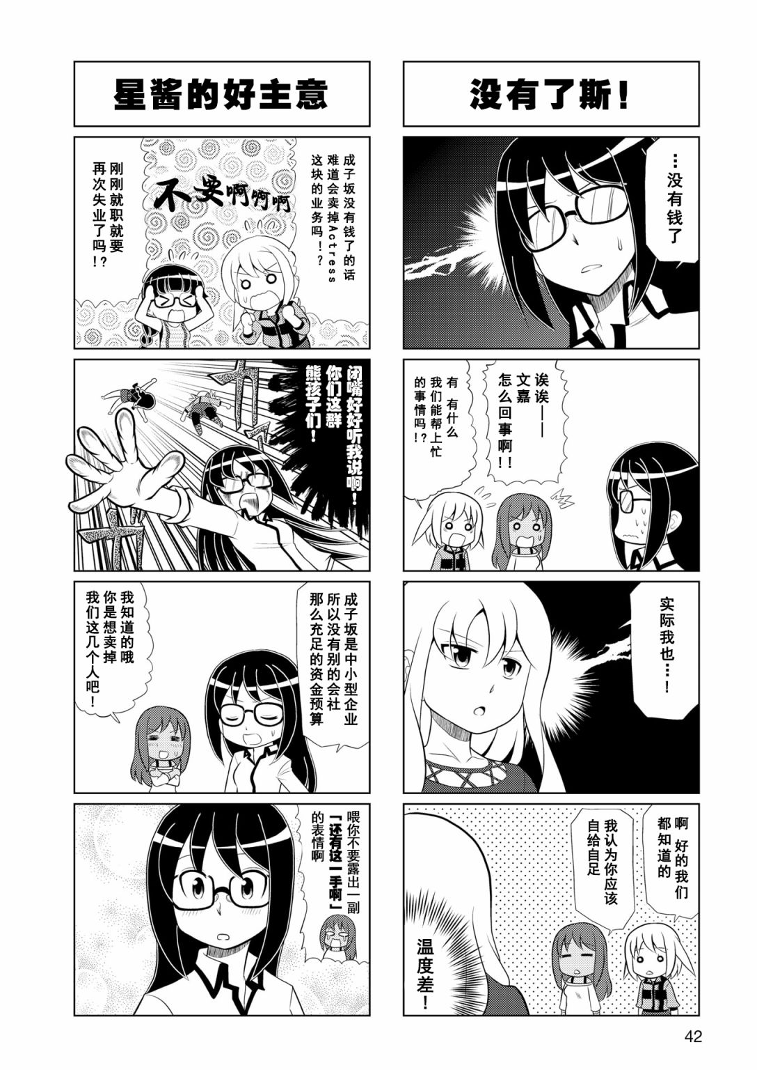 🍴机甲爱丽丝官方四格短篇集 第07话 第3页
