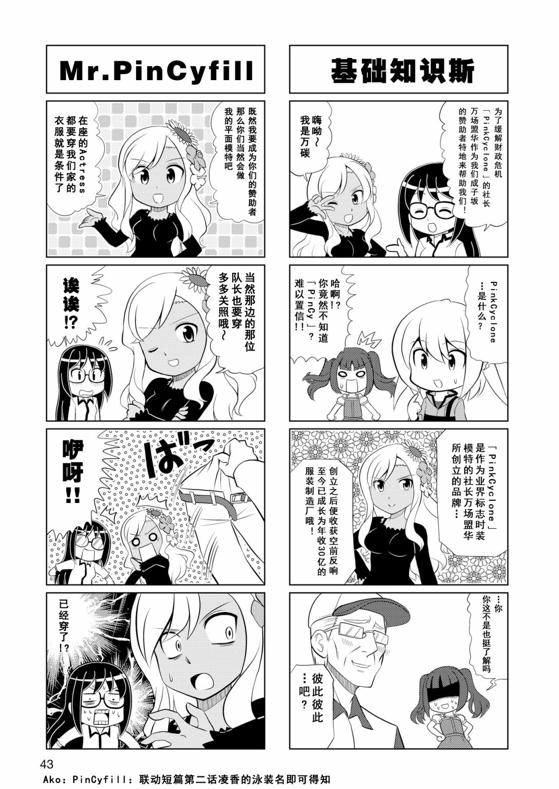 🍴机甲爱丽丝官方四格短篇集 第07话 第4页