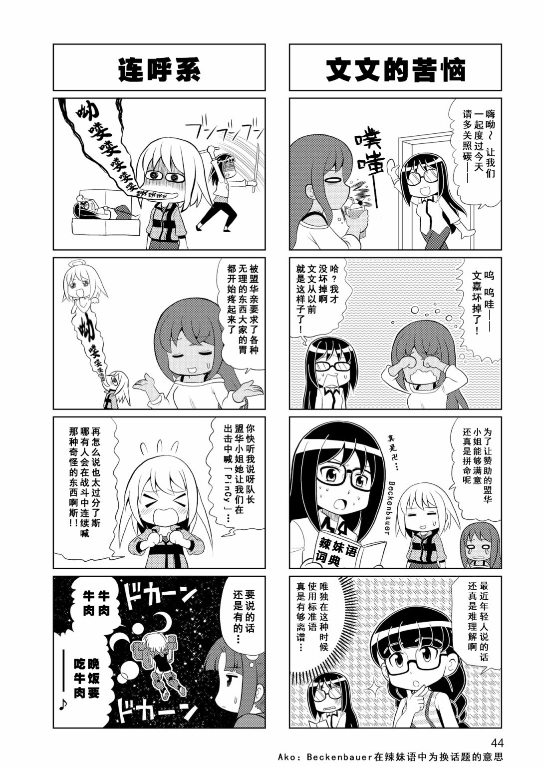 🍴机甲爱丽丝官方四格短篇集 第07话 第5页