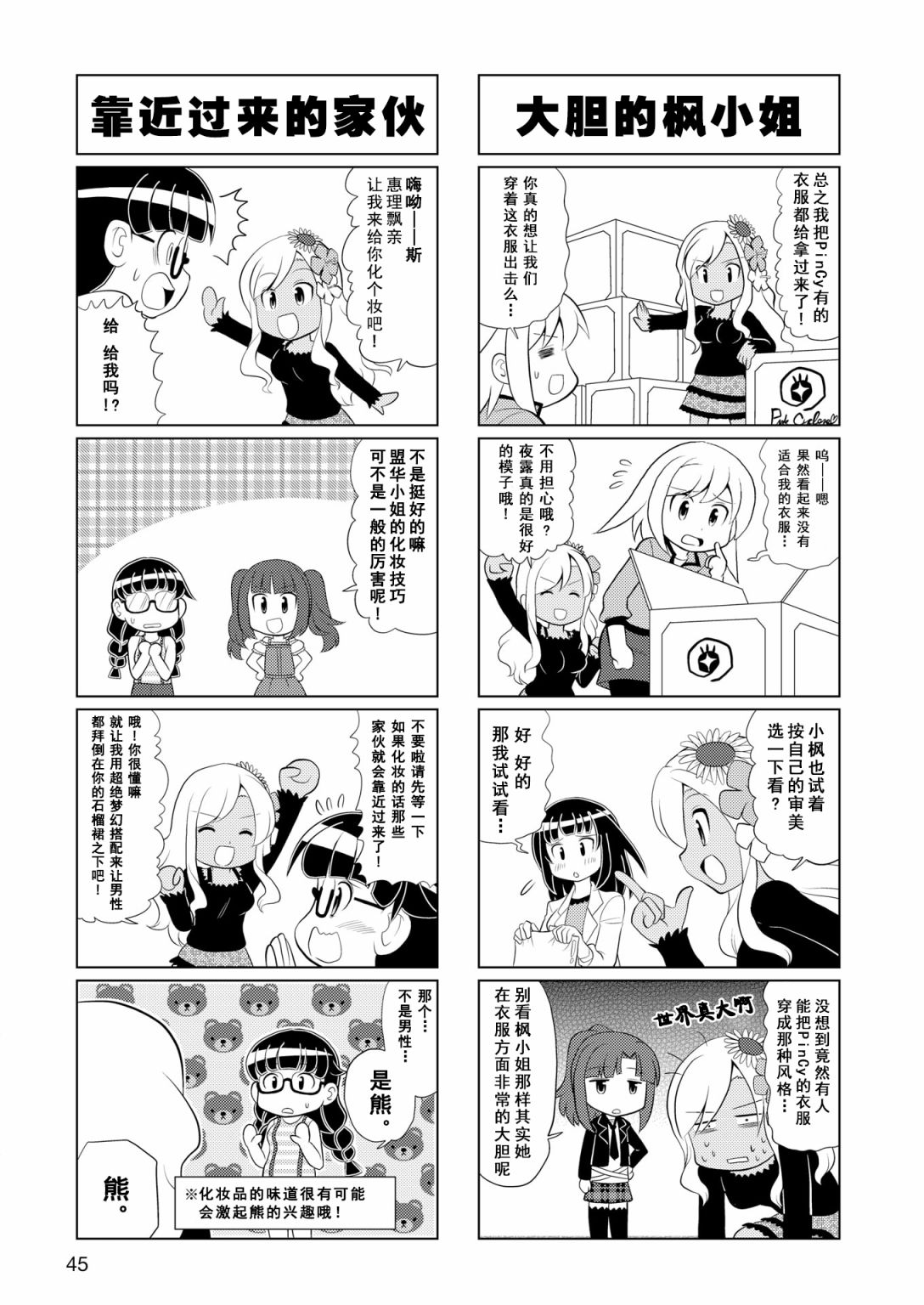 🍴机甲爱丽丝官方四格短篇集 第07话 第6页