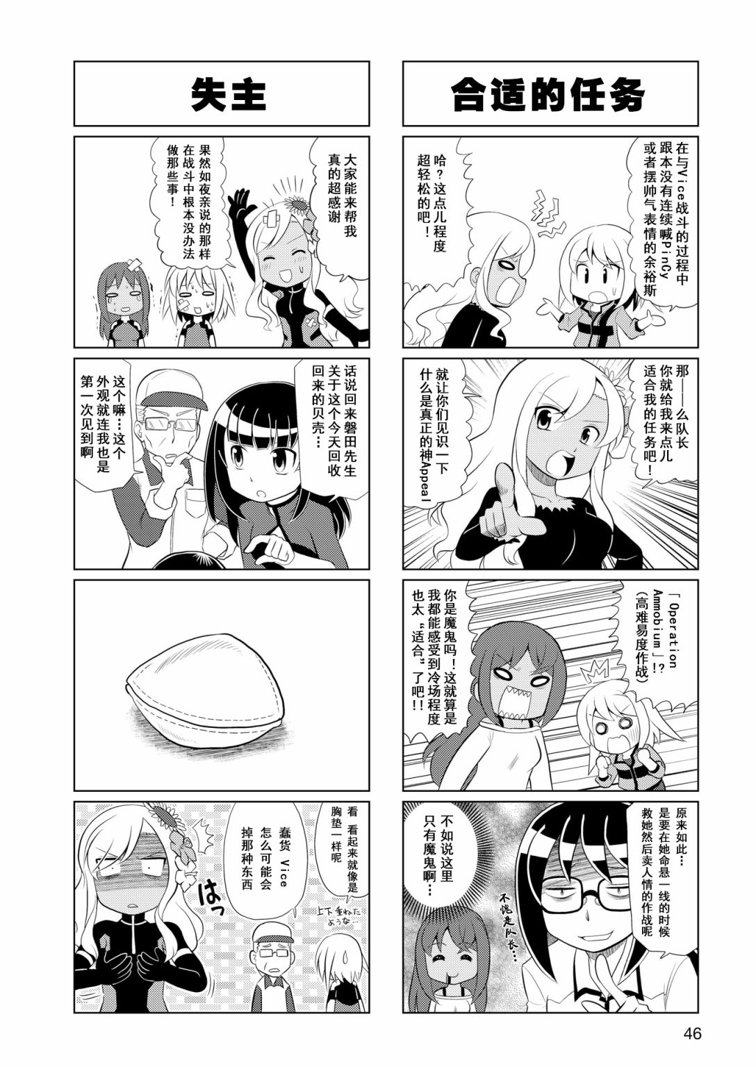 🍴机甲爱丽丝官方四格短篇集 第07话 第7页