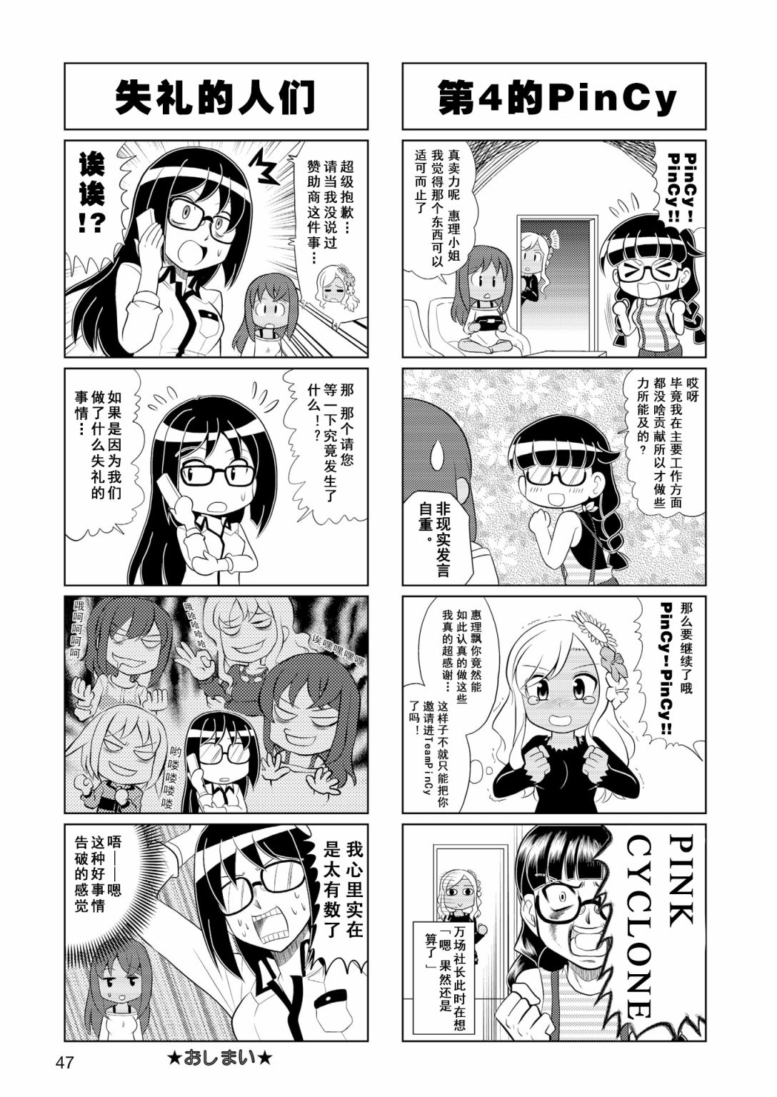 🍴机甲爱丽丝官方四格短篇集 第07话 第8页