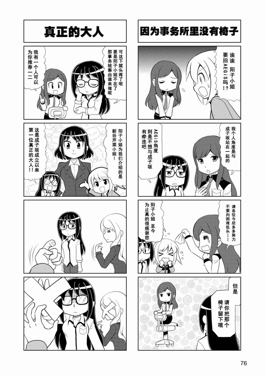 🍴机甲爱丽丝官方四格短篇集 第08话 第3页