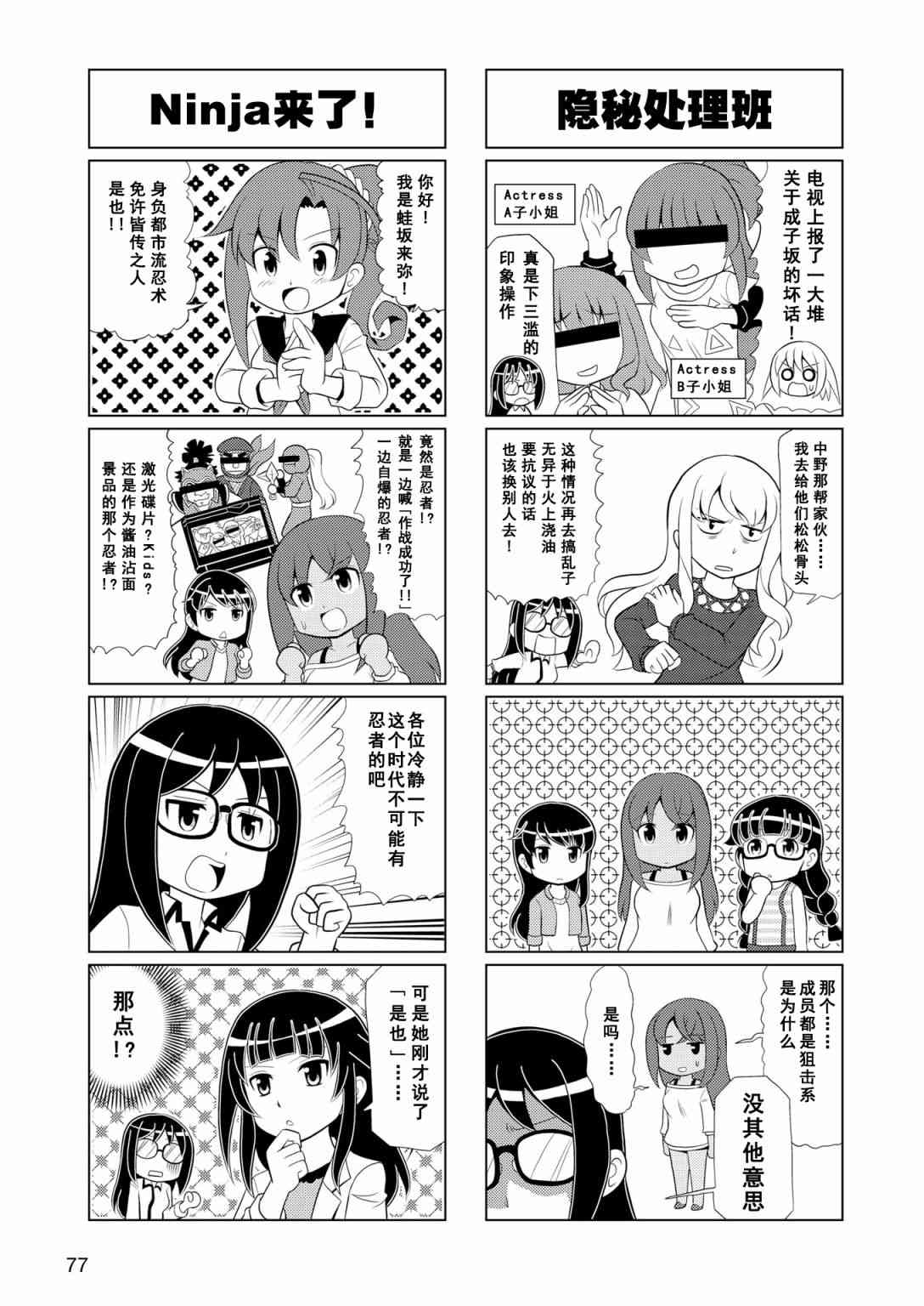 🍴机甲爱丽丝官方四格短篇集 第08话 第4页