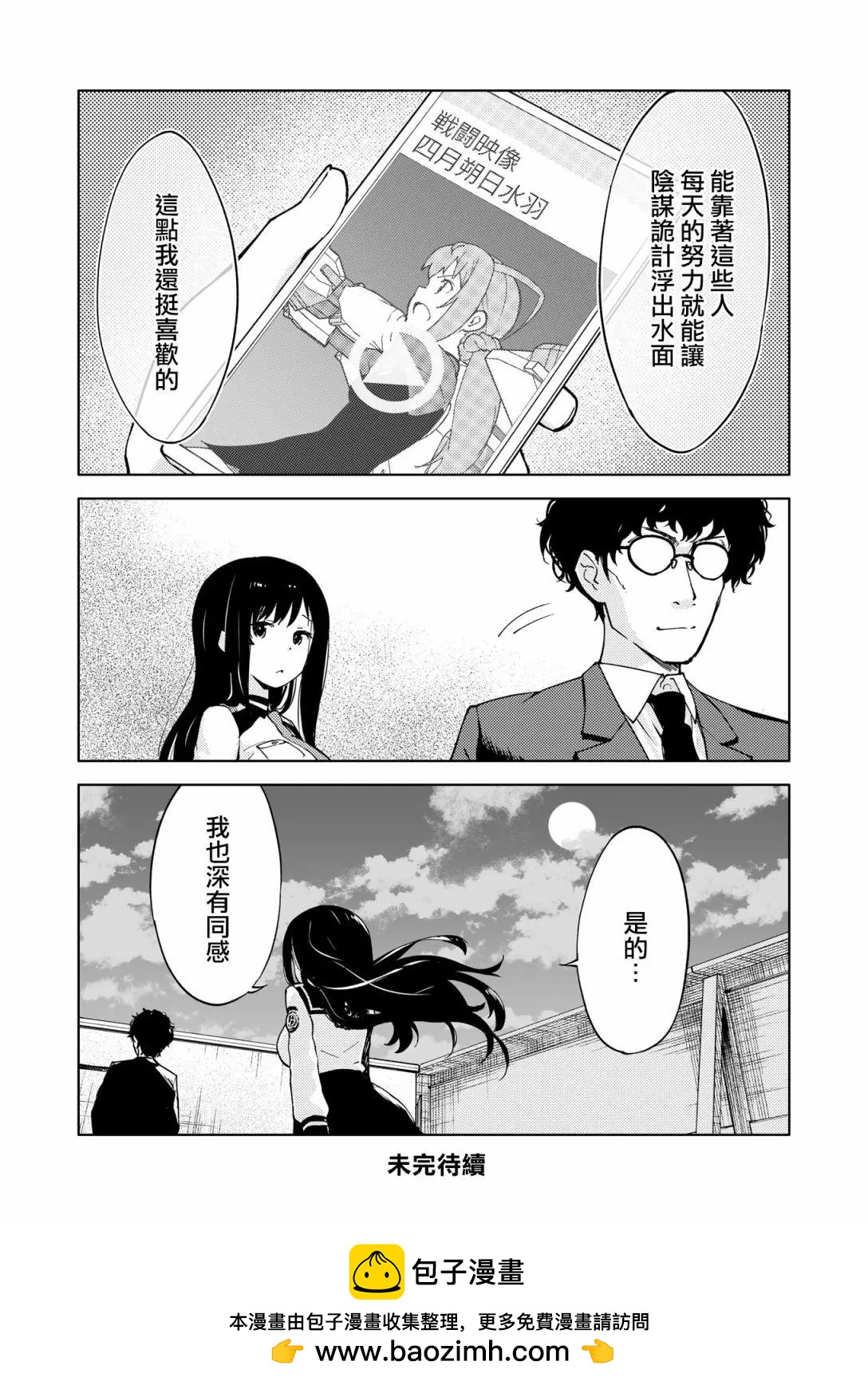 🍴机甲爱丽丝官方四格短篇集 胧月外传09话 第12页