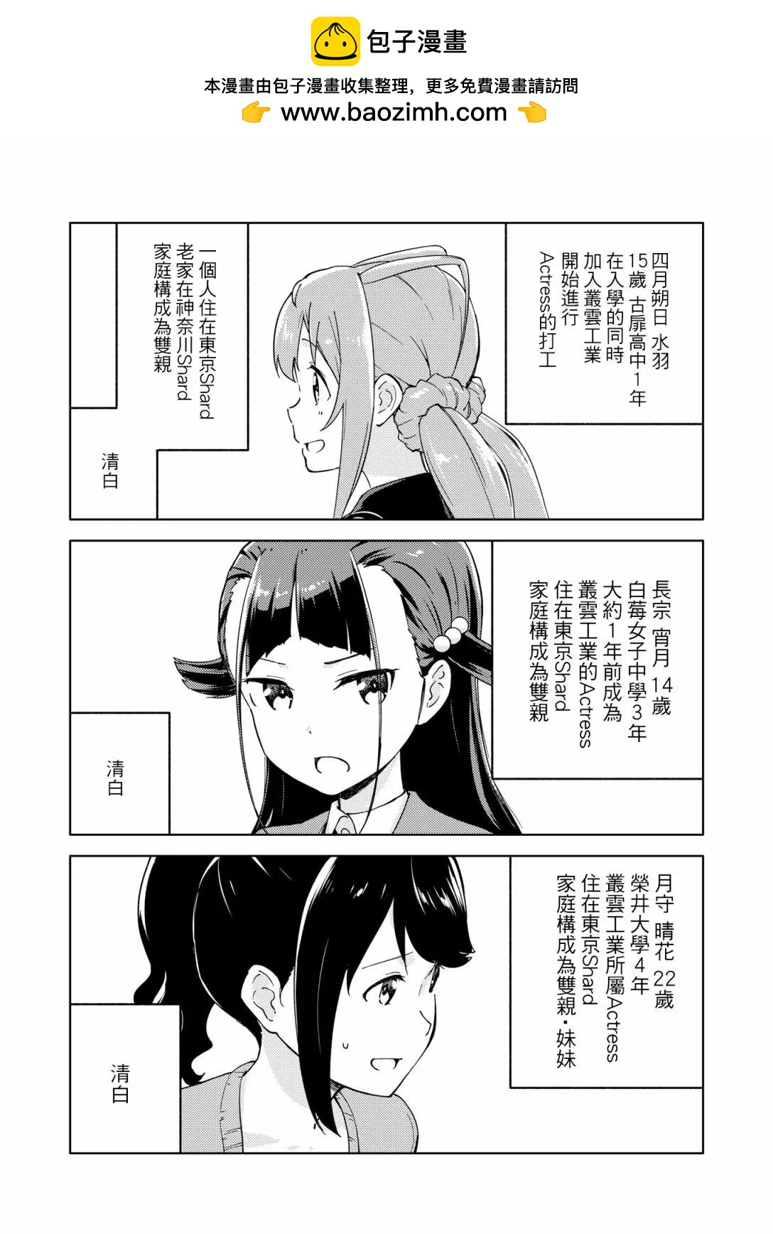 🍴机甲爱丽丝官方四格短篇集 胧月外传09话 第2页
