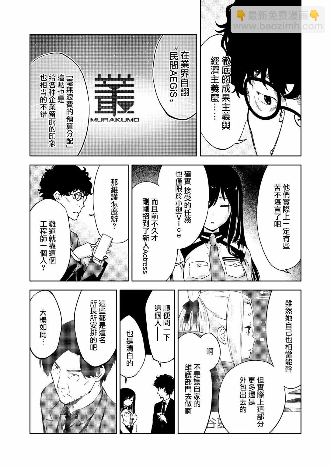 🍴机甲爱丽丝官方四格短篇集 胧月外传09话 第5页