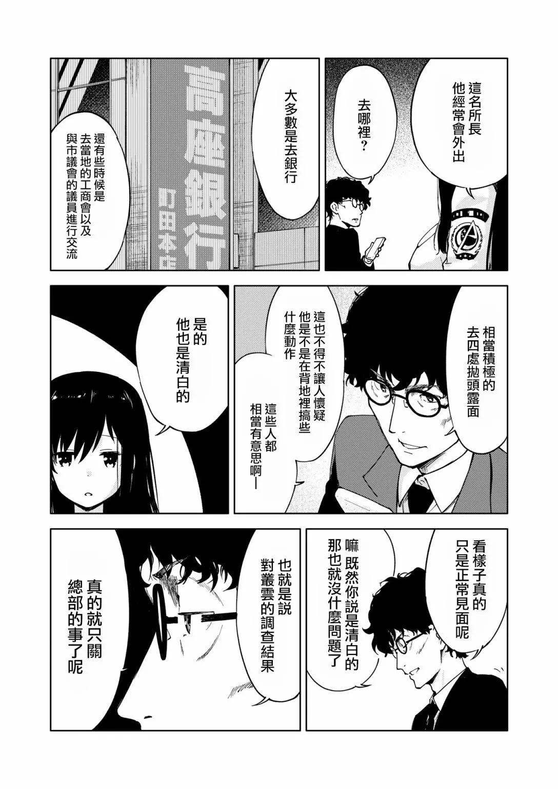 🍴机甲爱丽丝官方四格短篇集 胧月外传09话 第6页