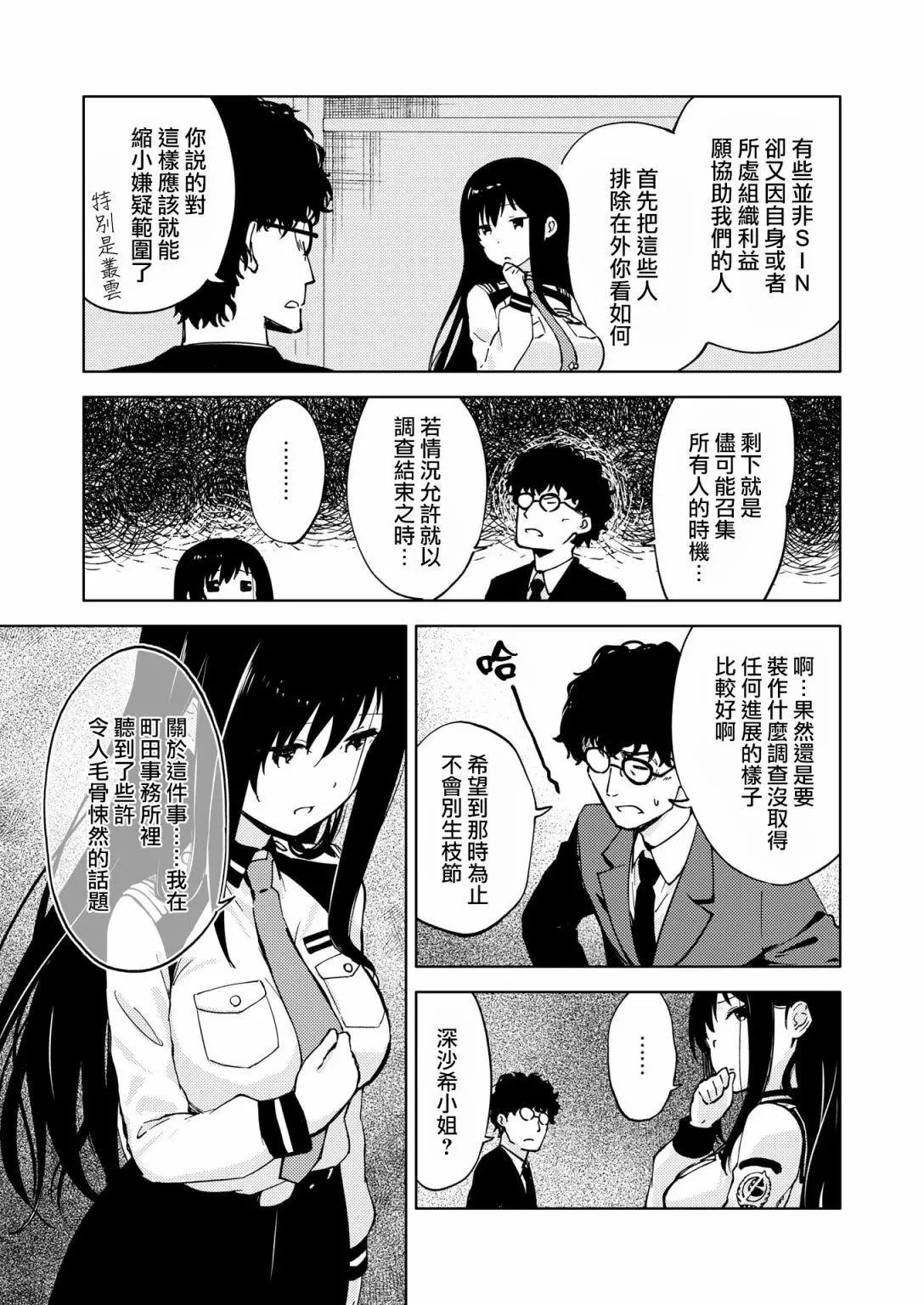 🍴机甲爱丽丝官方四格短篇集 胧月外传09话 第9页