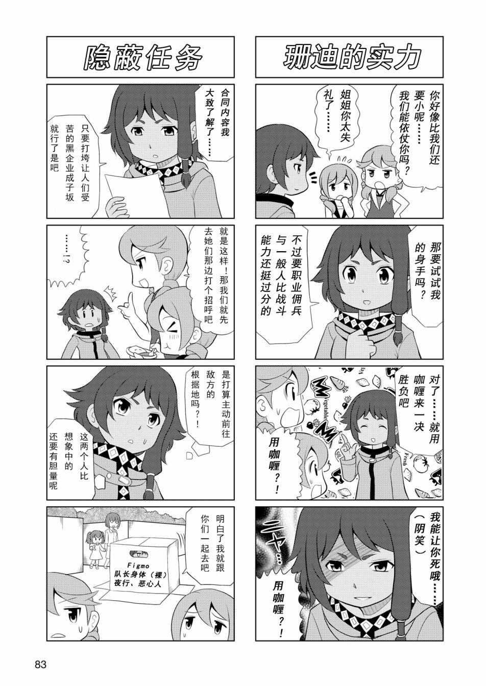🍴机甲爱丽丝官方四格短篇集 第09话 第2页