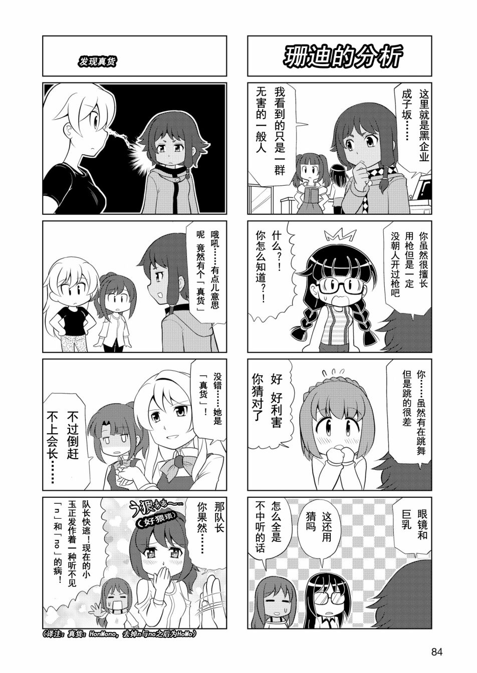 🍴机甲爱丽丝官方四格短篇集 第09话 第3页