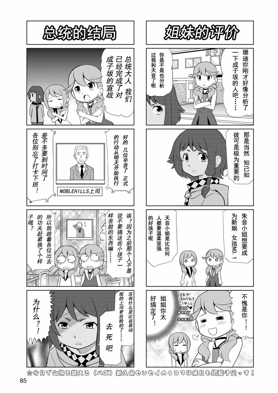 🍴机甲爱丽丝官方四格短篇集 第09话 第4页