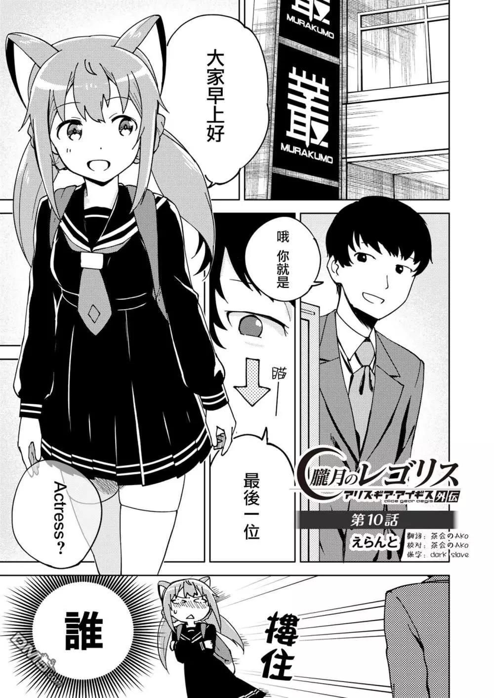 🍴机甲爱丽丝官方四格短篇集 胧月外传10话 第1页