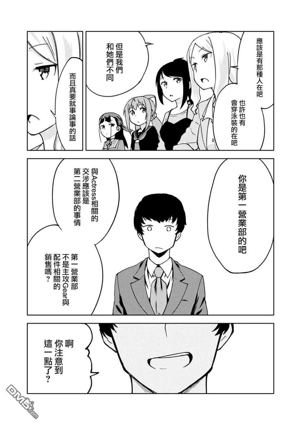 🍴机甲爱丽丝官方四格短篇集 胧月外传10话 第10页