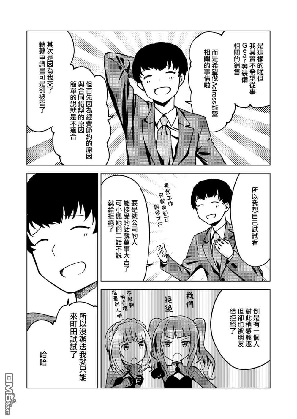 🍴机甲爱丽丝官方四格短篇集 胧月外传10话 第11页