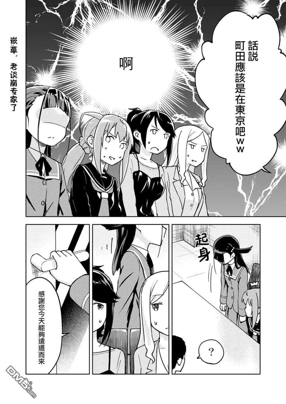 🍴机甲爱丽丝官方四格短篇集 胧月外传10话 第12页