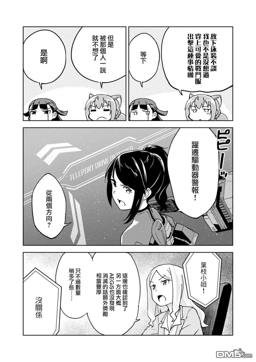 🍴机甲爱丽丝官方四格短篇集 胧月外传10话 第15页