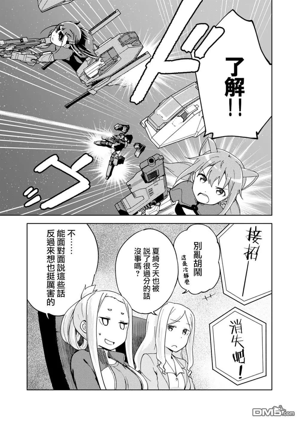 🍴机甲爱丽丝官方四格短篇集 胧月外传10话 第17页