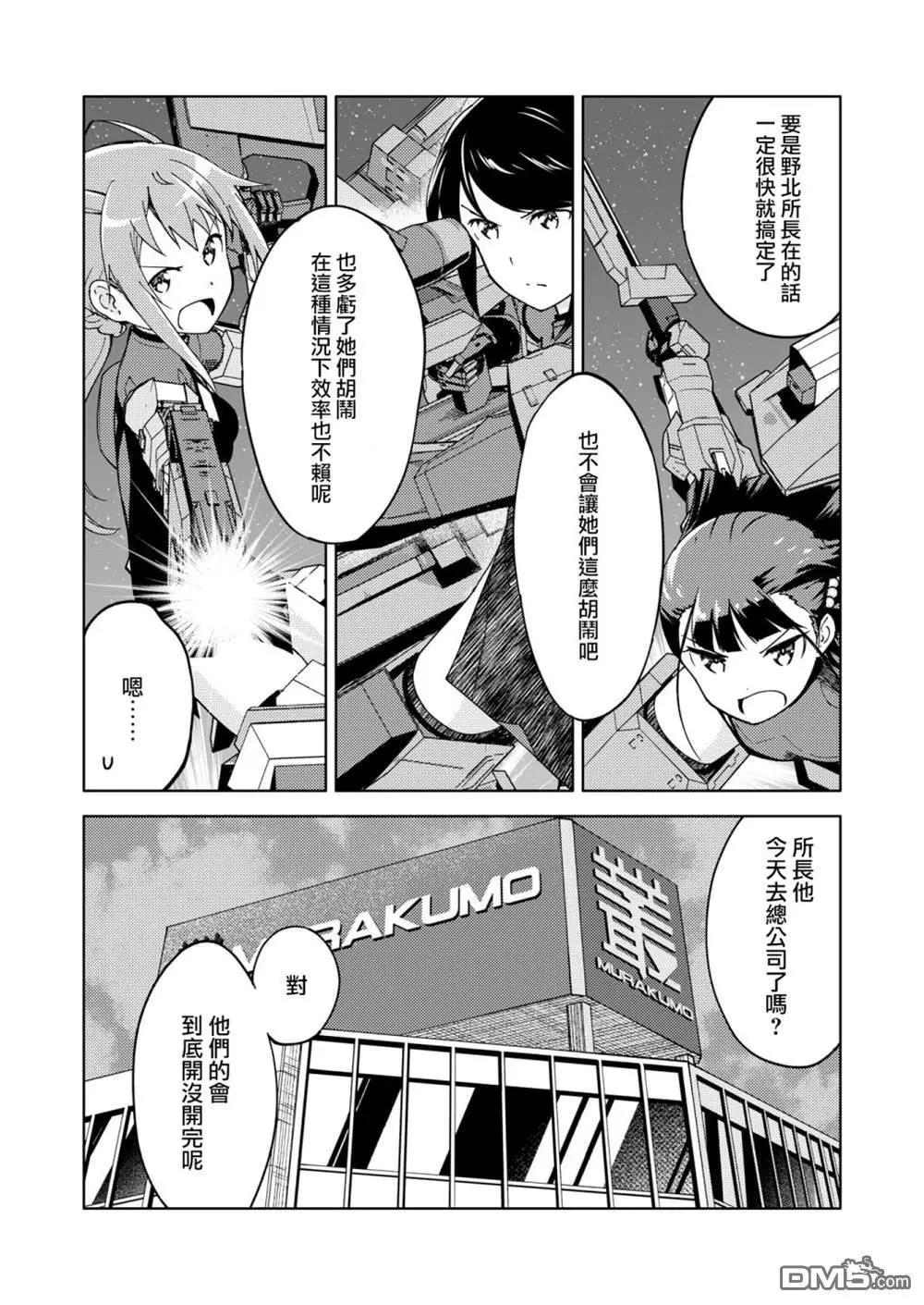 🍴机甲爱丽丝官方四格短篇集 胧月外传10话 第18页
