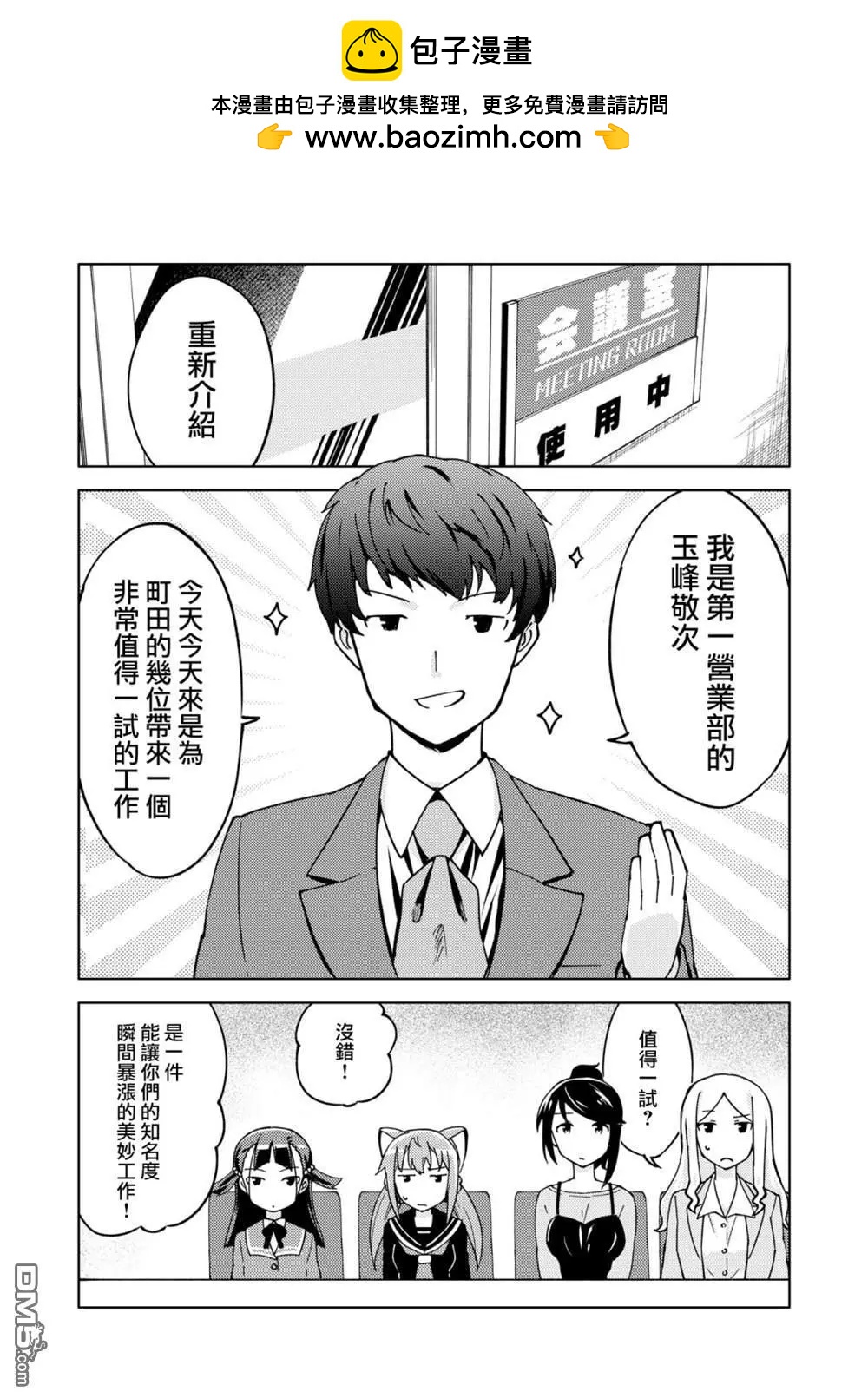 🍴机甲爱丽丝官方四格短篇集 胧月外传10话 第2页