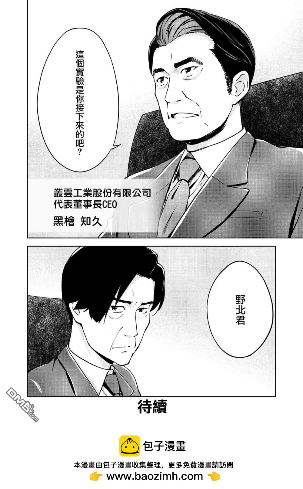 🍴机甲爱丽丝官方四格短篇集 胧月外传10话 第20页