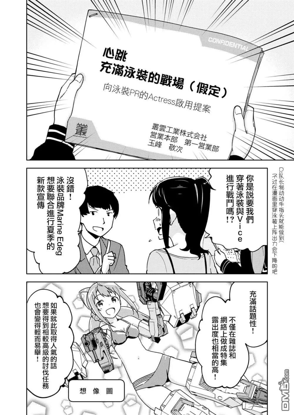🍴机甲爱丽丝官方四格短篇集 胧月外传10话 第4页