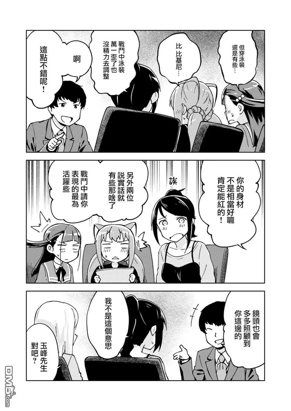 🍴机甲爱丽丝官方四格短篇集 胧月外传10话 第5页