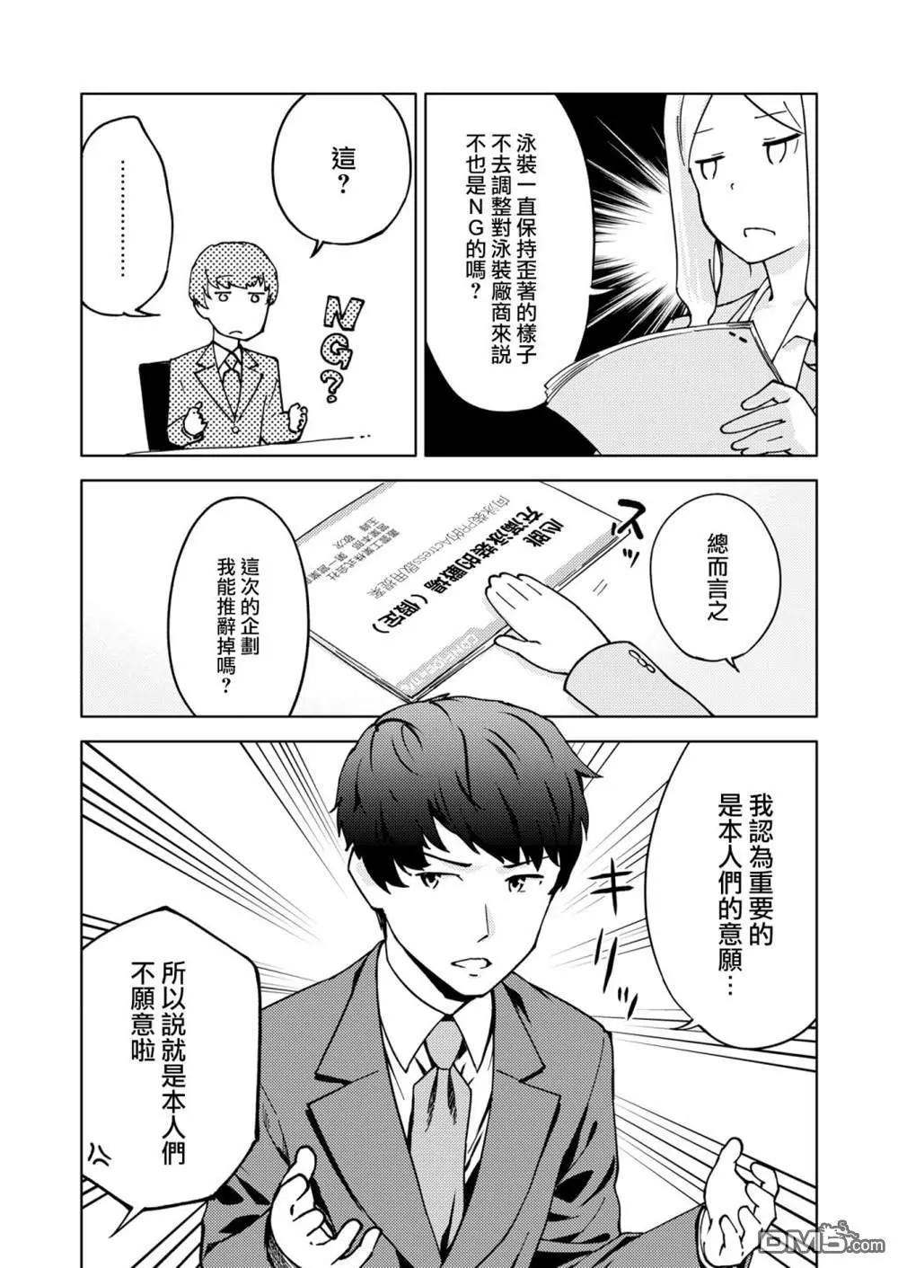 🍴机甲爱丽丝官方四格短篇集 胧月外传10话 第6页