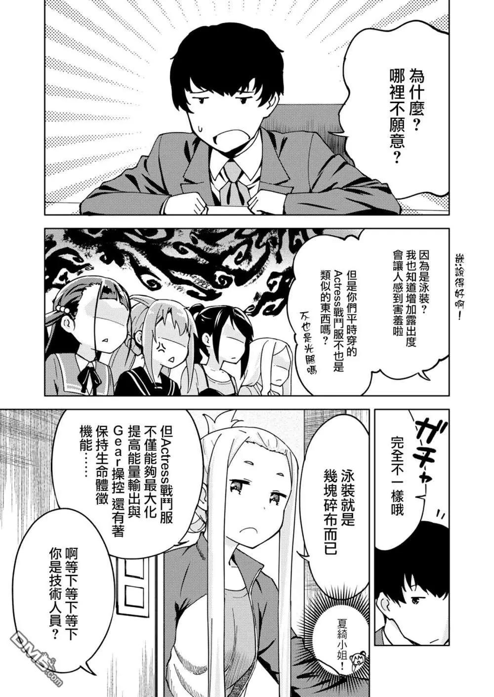 🍴机甲爱丽丝官方四格短篇集 胧月外传10话 第7页